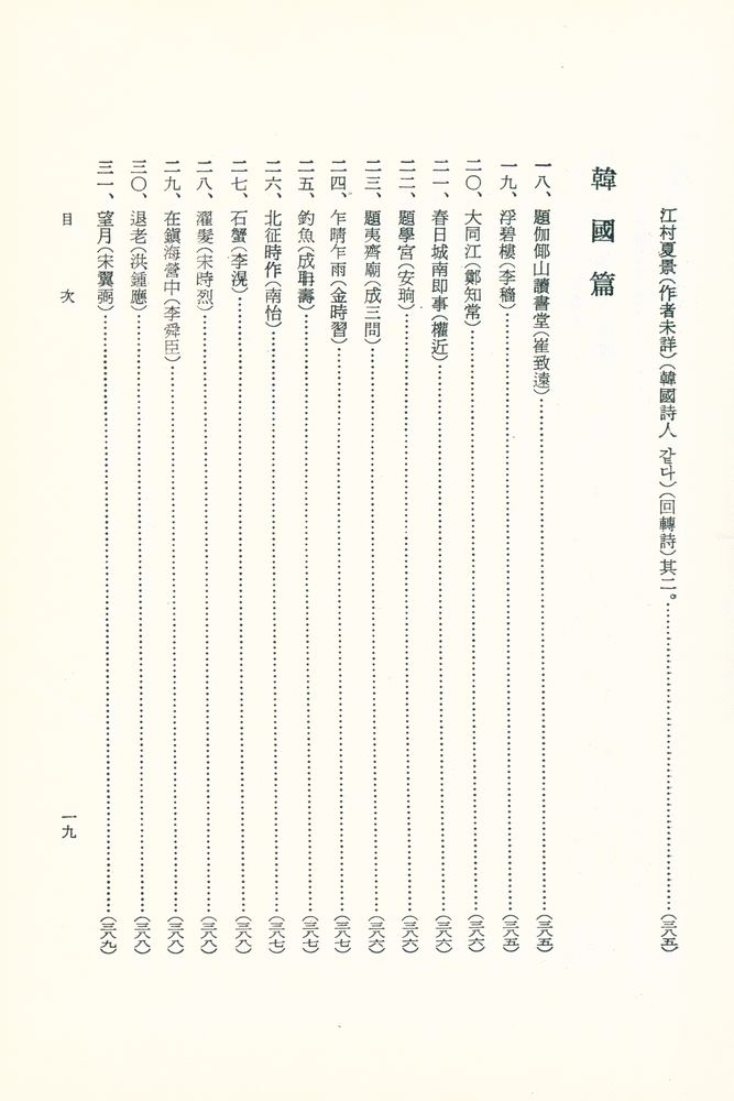 『文法中心·英文比較 - 漢文大綱(문법중심·영문비교 : 한문대강)』