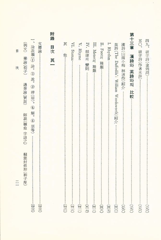 『文法中心·英文比較 - 漢文大綱(문법중심·영문비교 : 한문대강)』