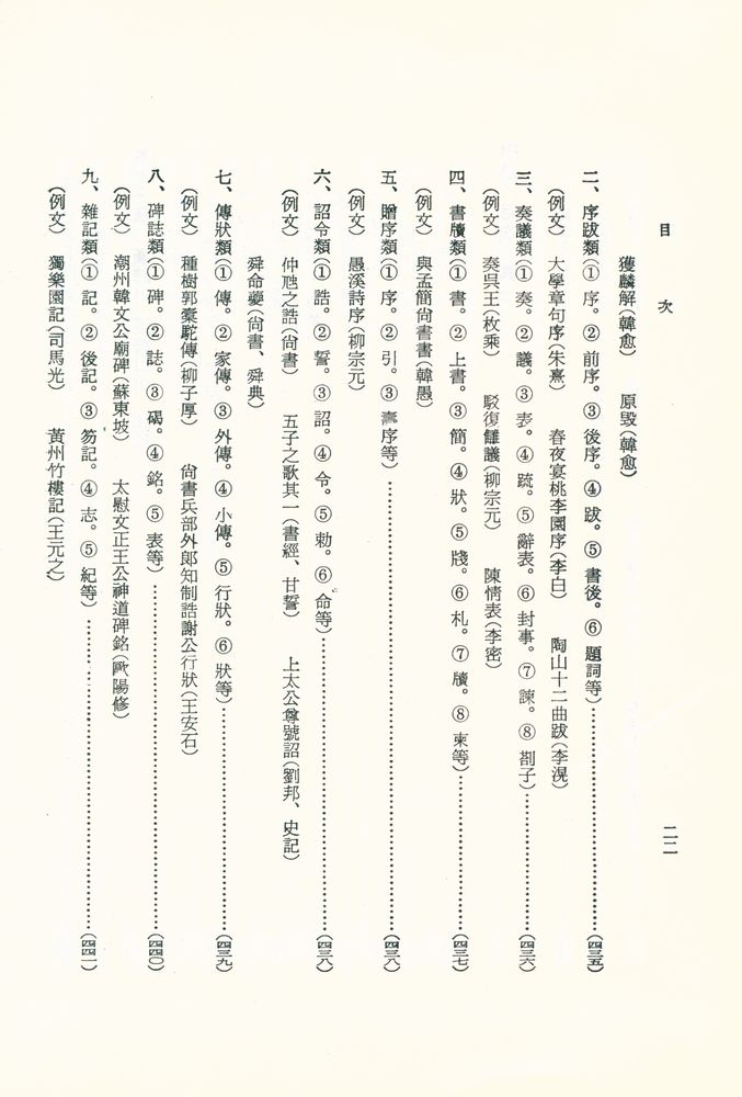 『文法中心·英文比較 - 漢文大綱(문법중심·영문비교 : 한문대강)』