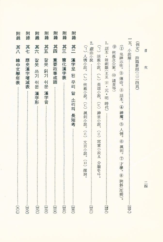 『文法中心·英文比較 - 漢文大綱(문법중심·영문비교 : 한문대강)』