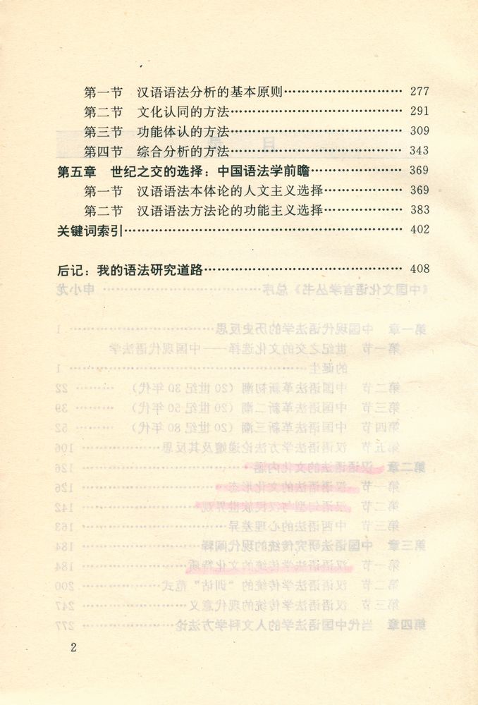 『中国文化语言学丛书: 当代中国语法学』 3