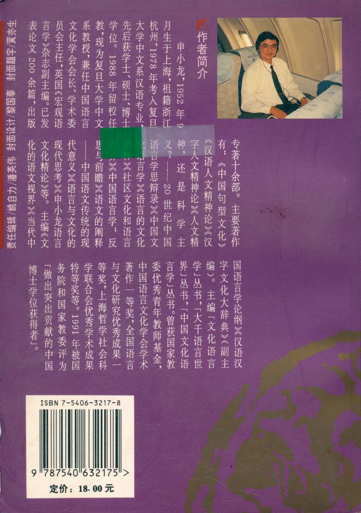 『中国文化语言学丛书: 当代中国语法学』 4