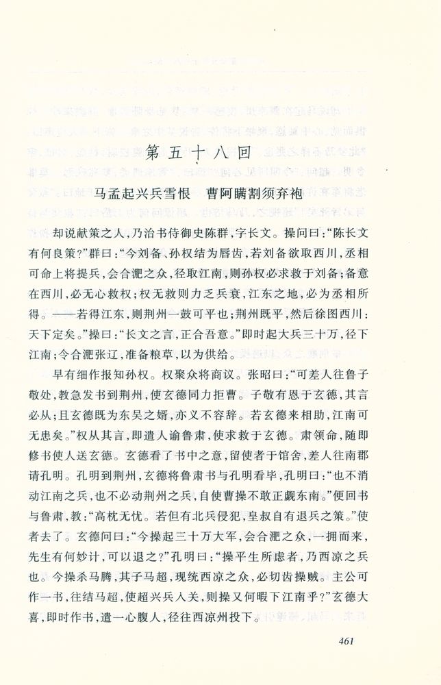 『三國演義 下』 2