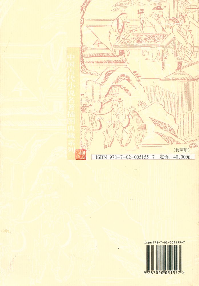 『三國演義 下』 3
