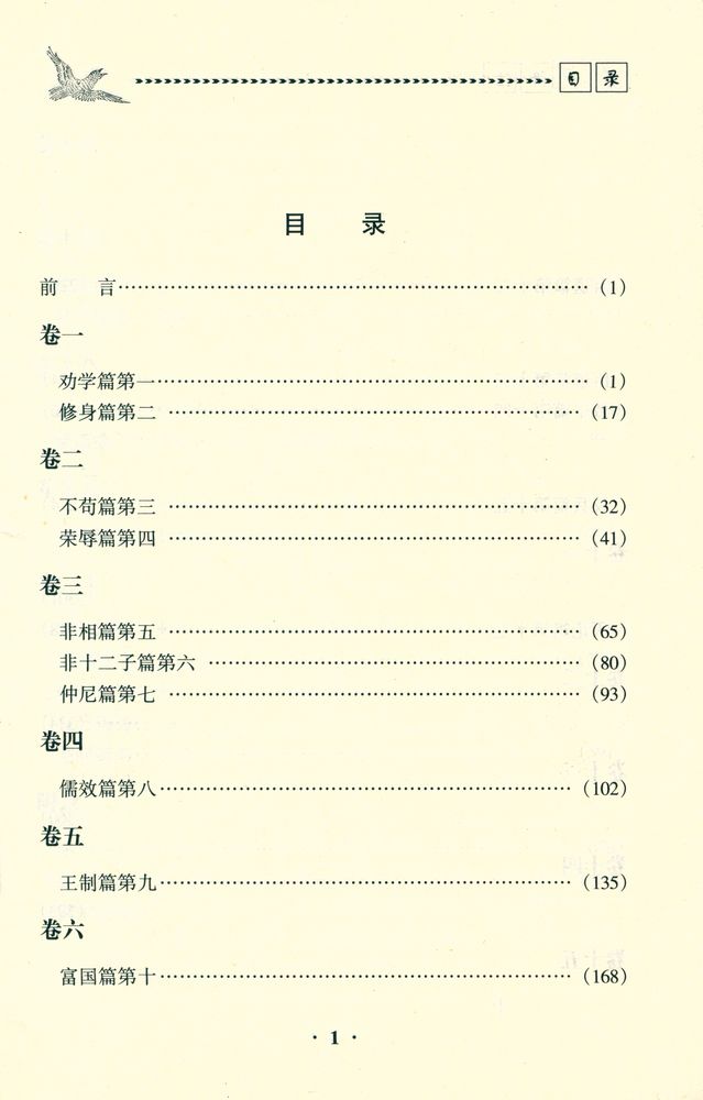『荀子译注』 2