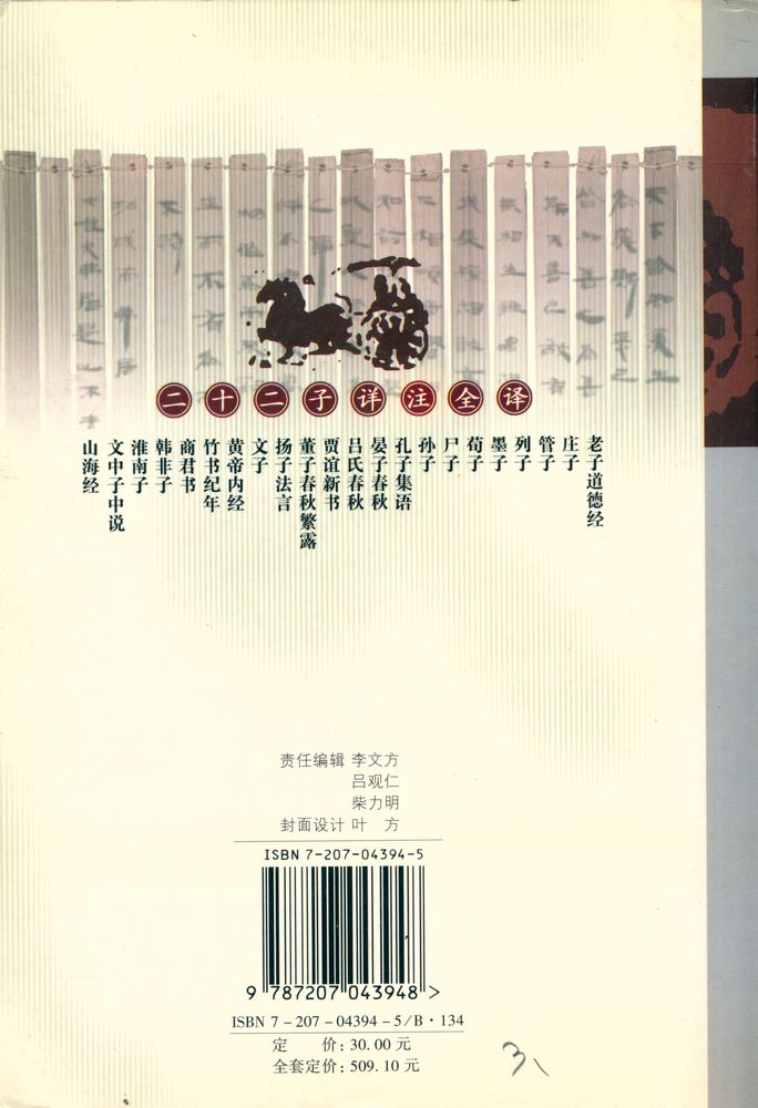 『荀子译注』 5