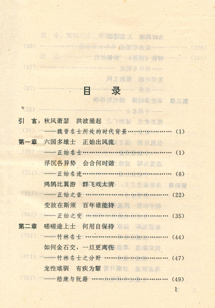 『魏晋名士』 2