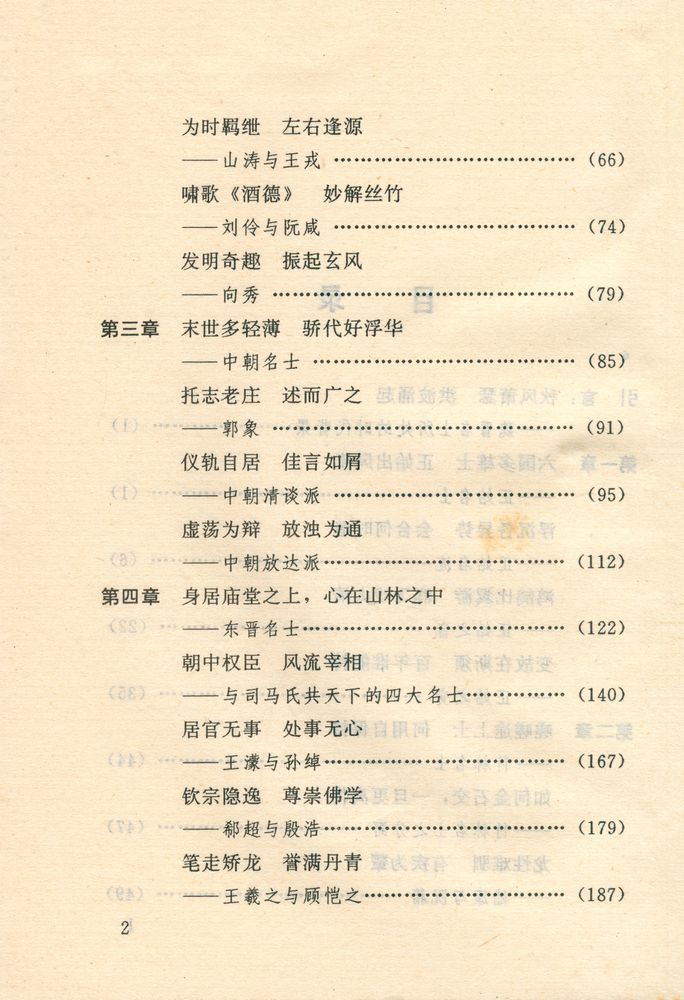 『魏晋名士』 3