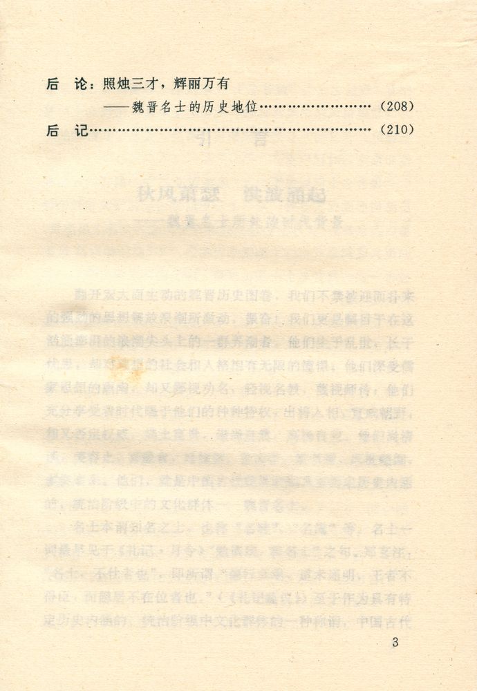 『魏晋名士』 4