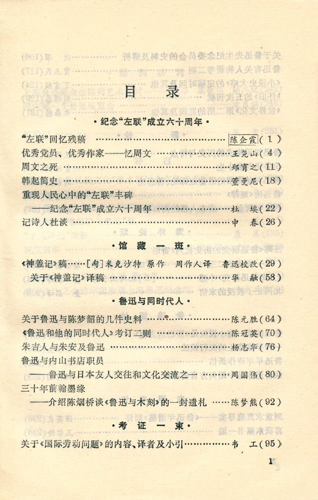 『上海鲁迅研究 4』 2