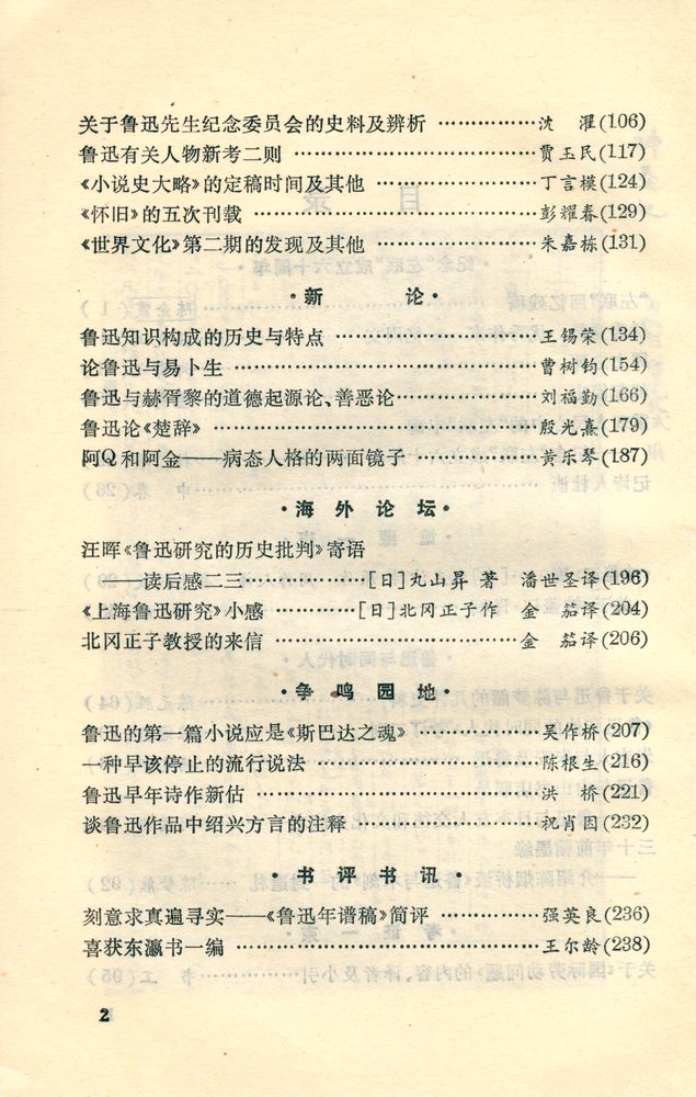 『上海鲁迅研究 4』 3