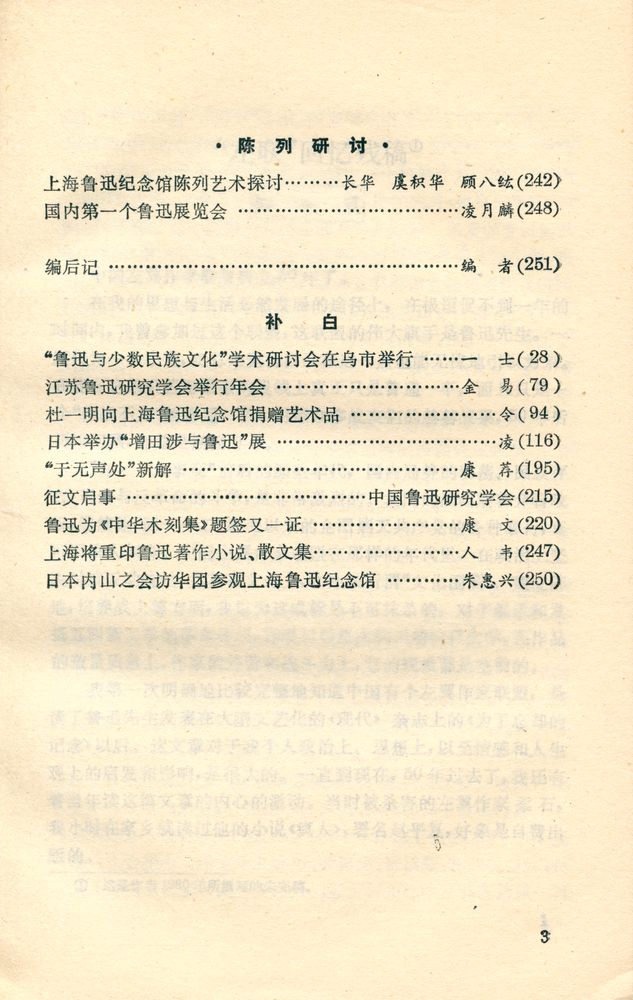 『上海鲁迅研究 4』 4