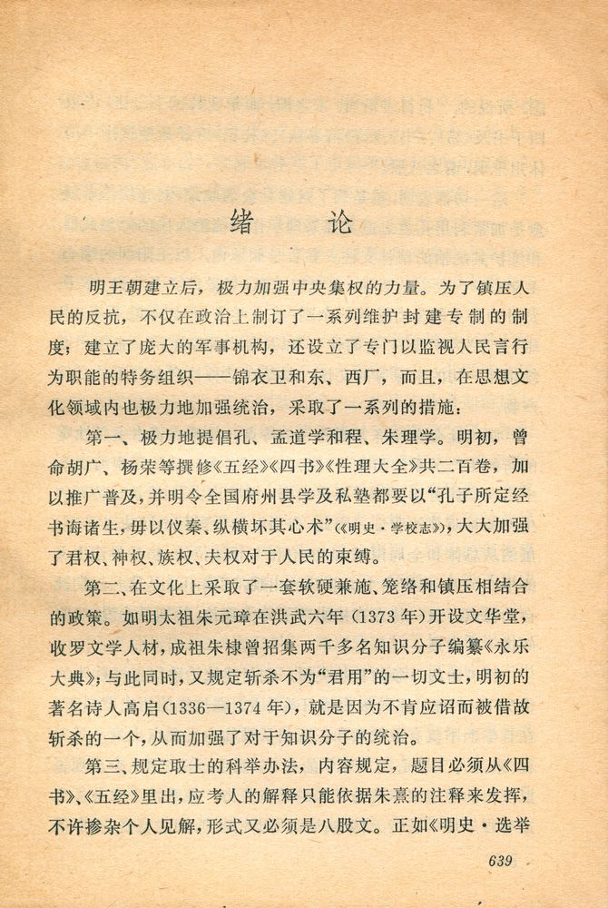 『中国文学理论批评史 下』 3