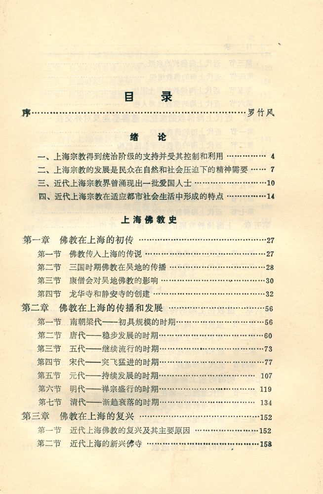 『上海宗教史』 2