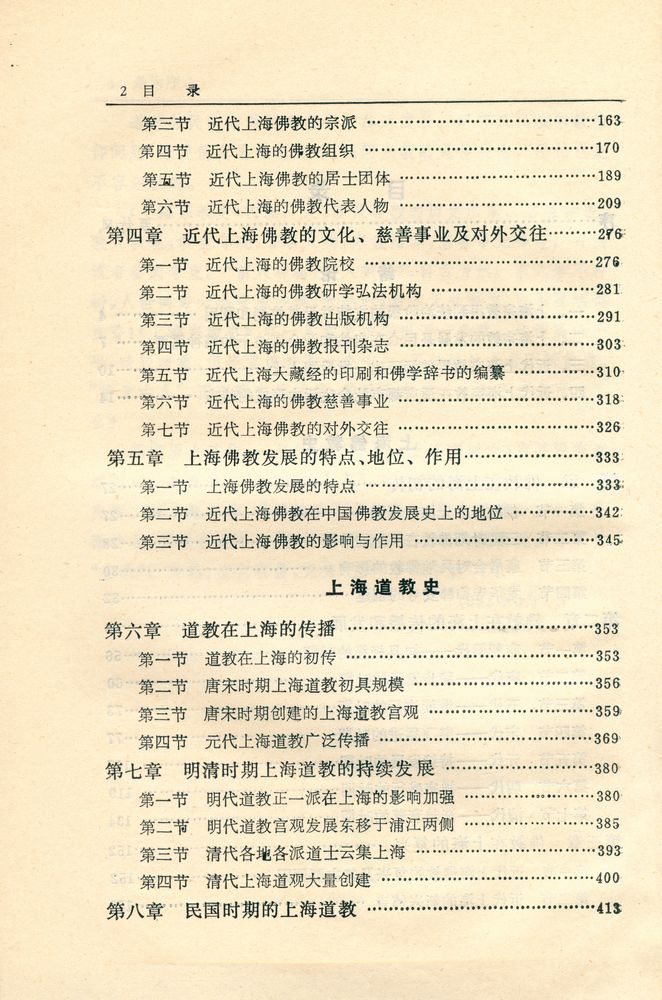 『上海宗教史』 3
