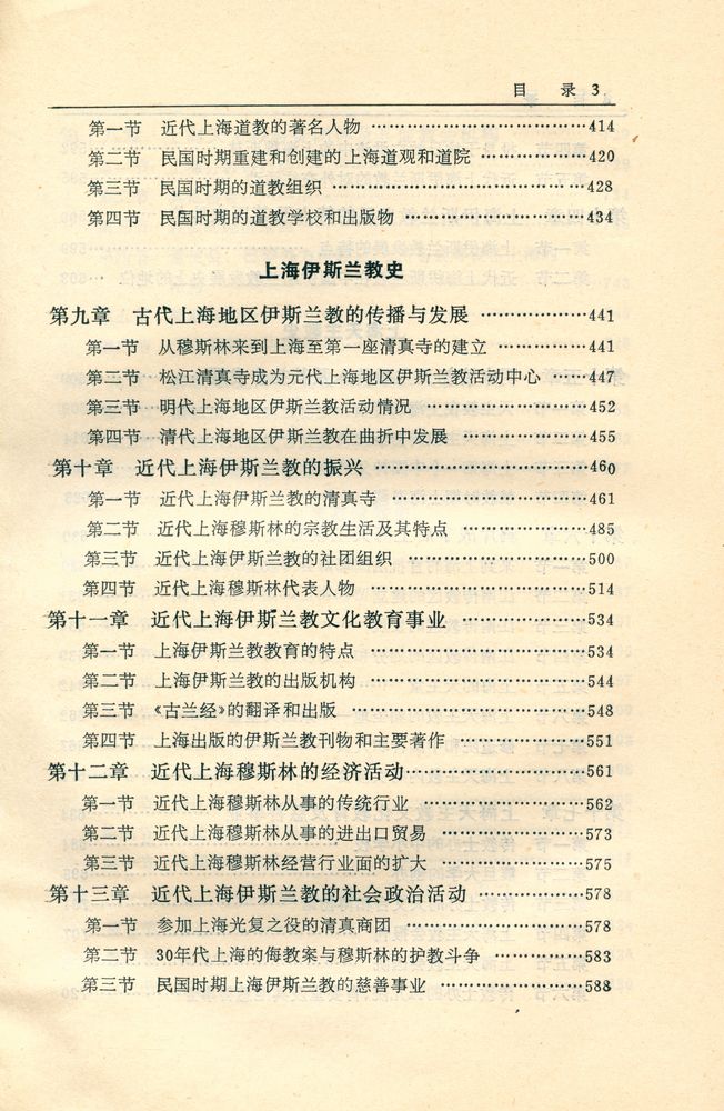 『上海宗教史』 4