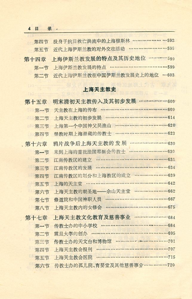 『上海宗教史』 5