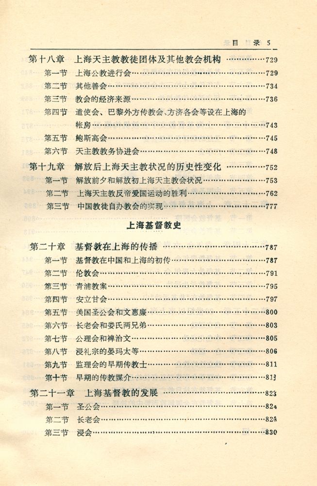 『上海宗教史』 6