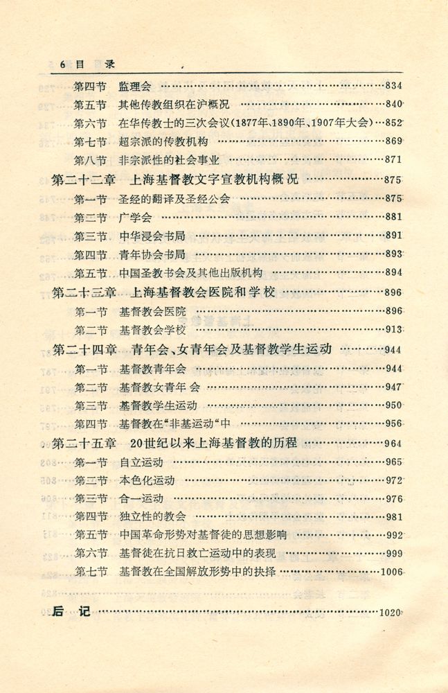 『上海宗教史』 7