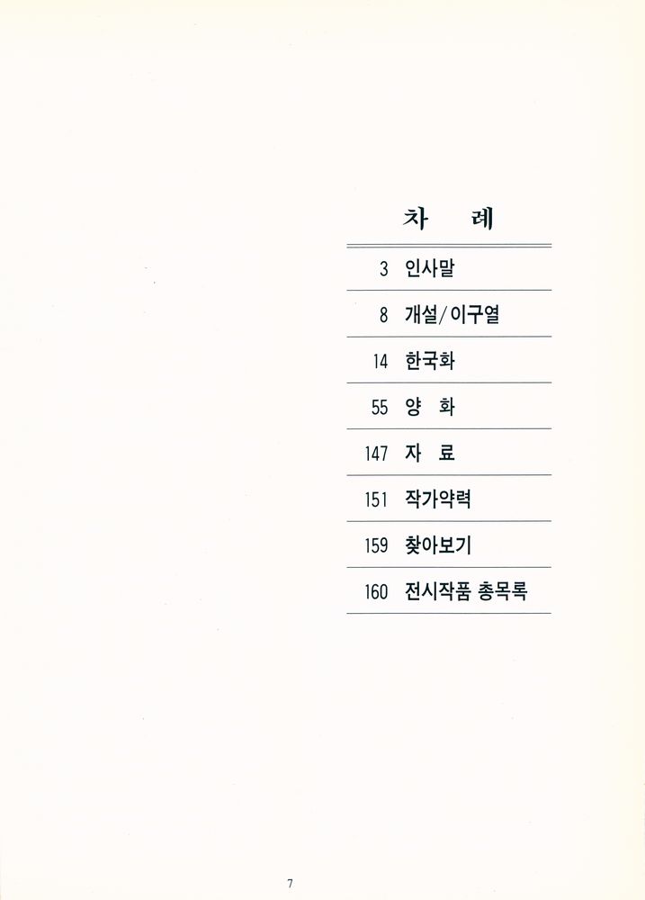 《서울 600년 기념 : 서울풍경의 변천전》  2