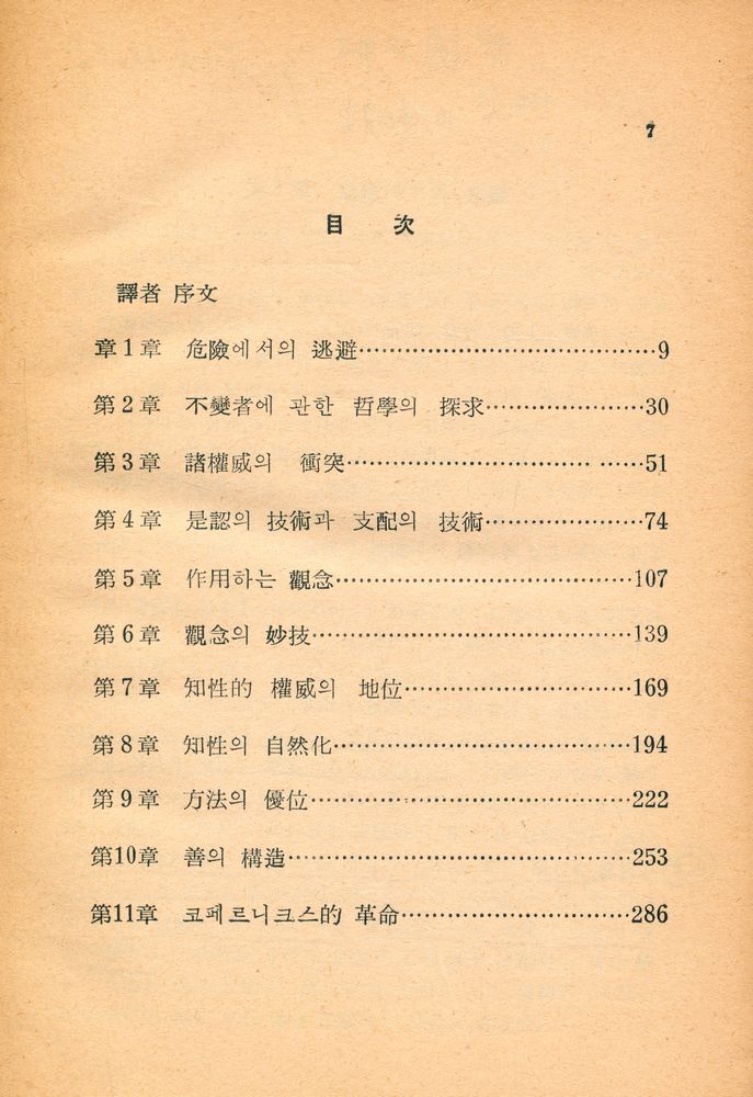 『確實性의 探求(확실성의 탐구)』 2