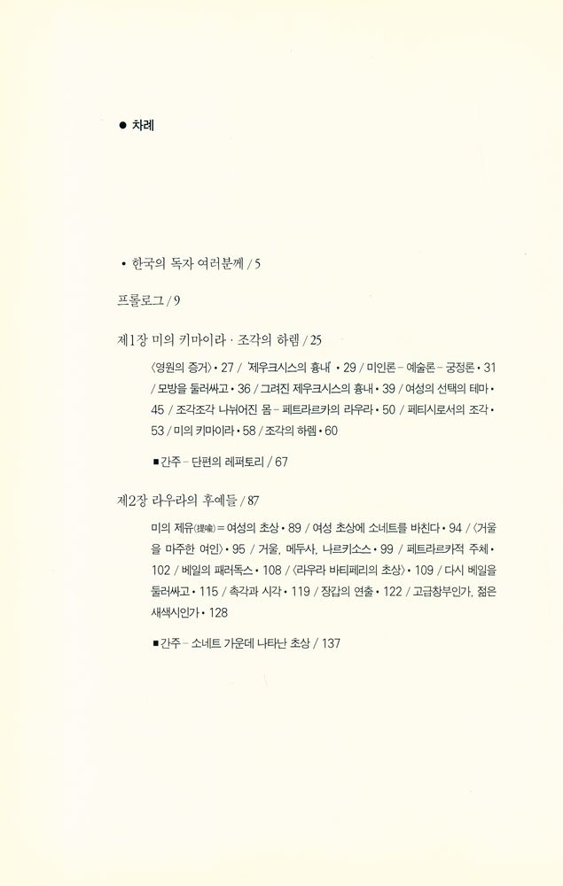 『'미녀' 탄생의 무대 뒷이야기 : 르네상스의 미인들』 2