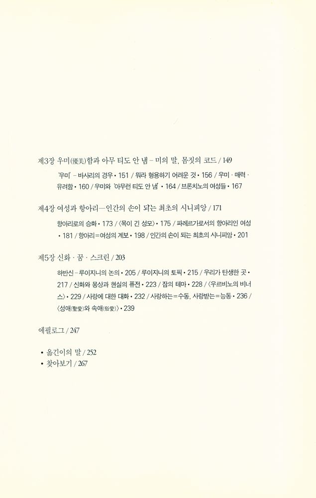 『'미녀' 탄생의 무대 뒷이야기 : 르네상스의 미인들』 3