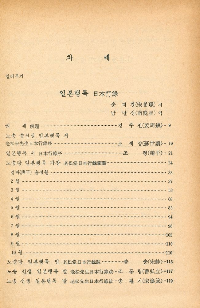 『고전국역총서 85 - 해행총재 Ⅷ : 日本行錄, 日本往還記, 海上錄(고전국역총서 85 - 해행총재 Ⅷ : 일본행록, 일본왕환기, 해상록)』 2