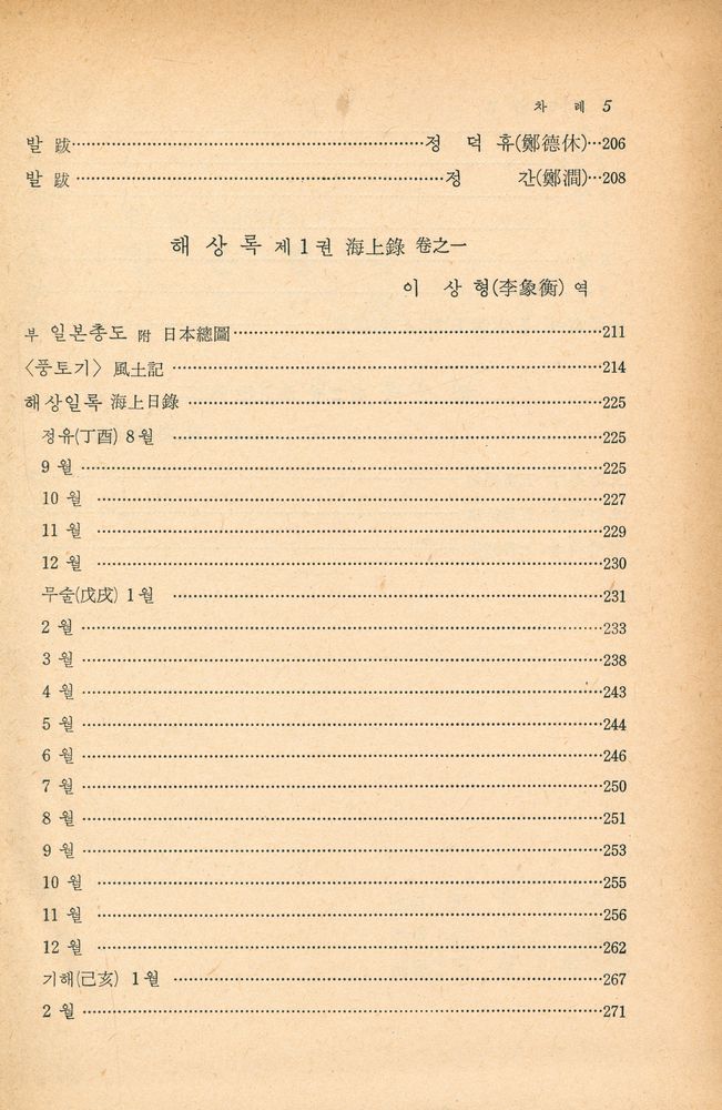 『고전국역총서 85 - 해행총재 Ⅷ : 日本行錄, 日本往還記, 海上錄(고전국역총서 85 - 해행총재 Ⅷ : 일본행록, 일본왕환기, 해상록)』 4