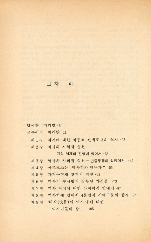 『실천을 위한 역사학』 2
