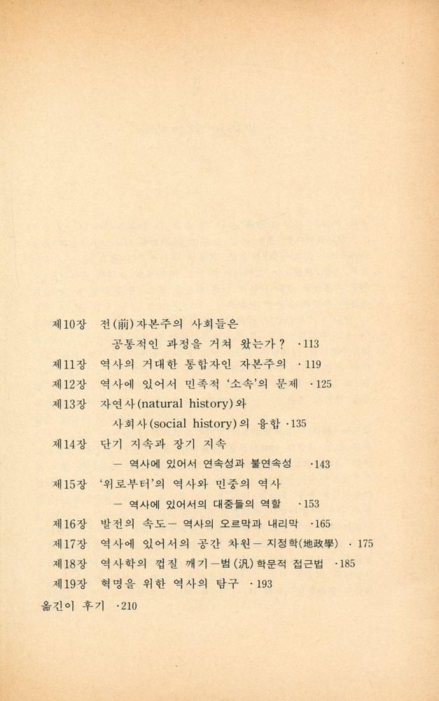 『실천을 위한 역사학』 3
