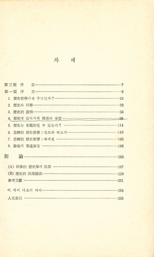 『역사 철학 입문』 2