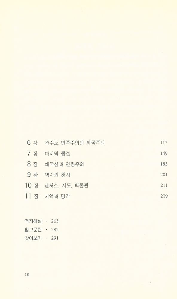 『나남신서 902 - 상상의 공동체 : 민족주의의 기원과 전파에 대한 성찰』 3