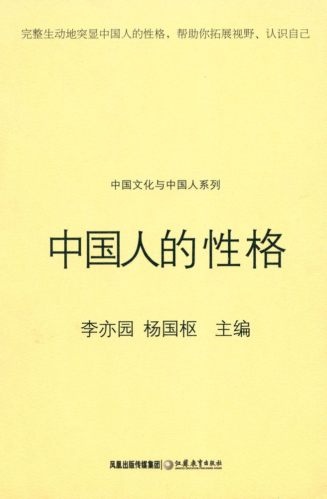 『中国人的性格』 1