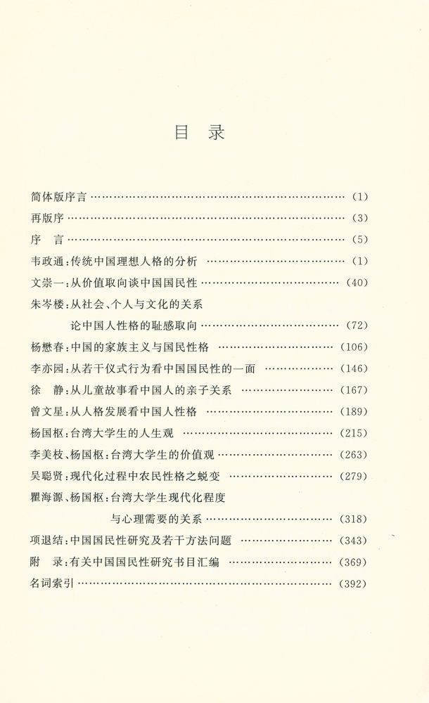 『中国人的性格』 2