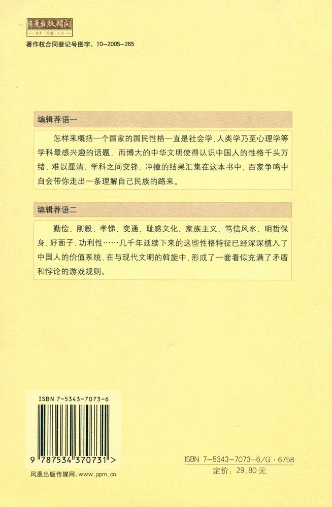 『中国人的性格』 3