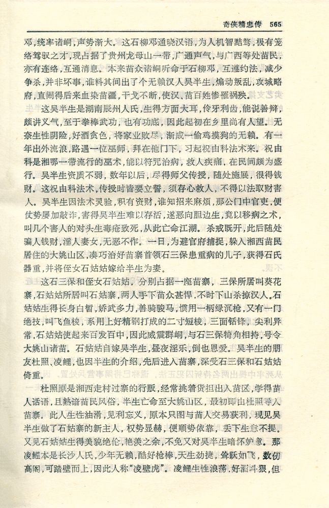 『中国武侠小说大观 3』 2