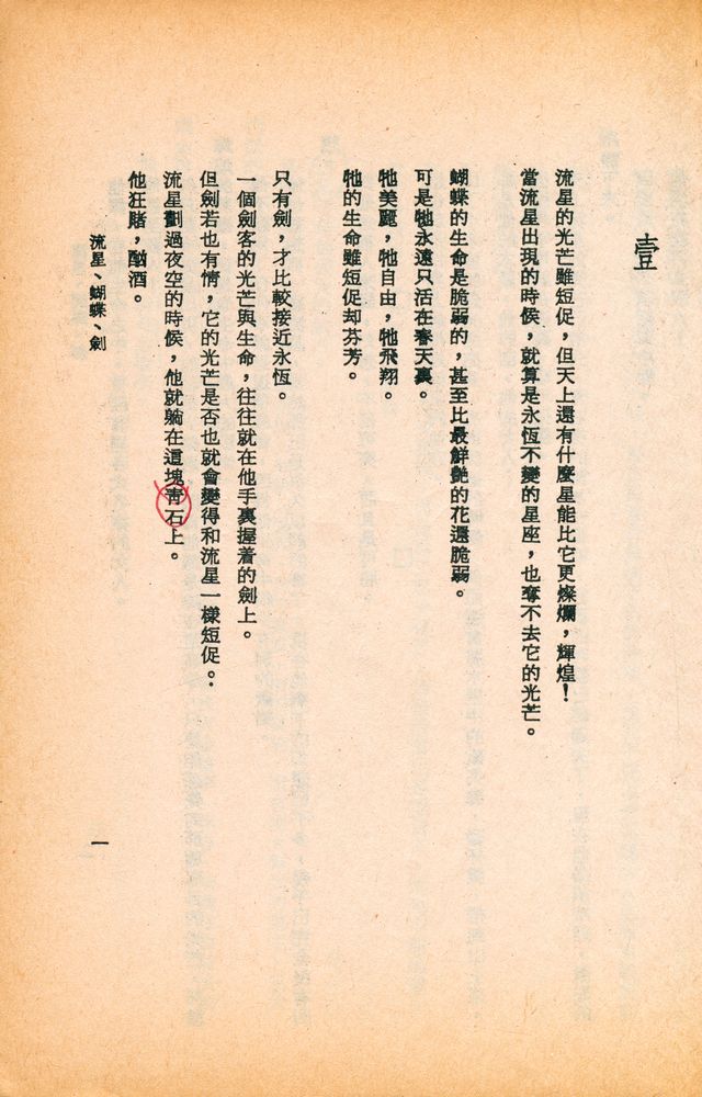『流星蝴蝶劍 上册』 2
