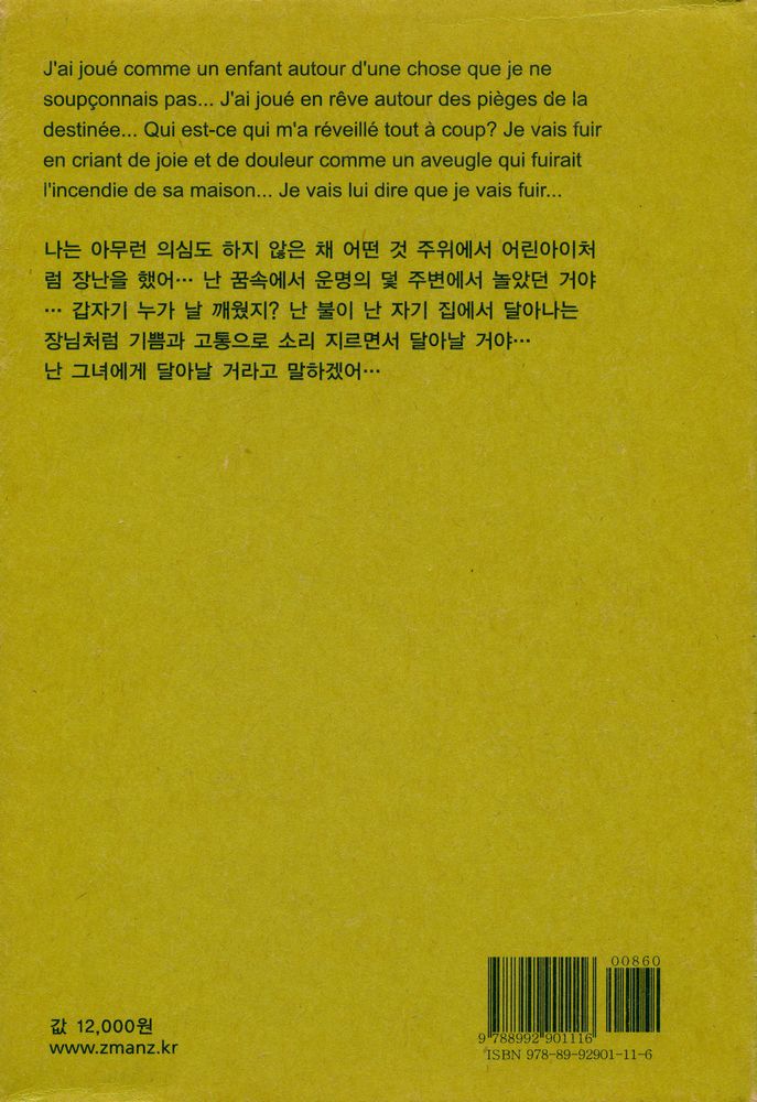 『지만지고전천줄 0017  펠레아스와 멜리장드』 3