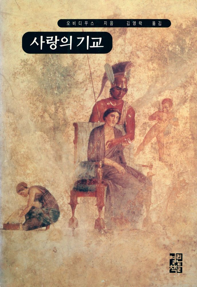 『사랑의 기교』 1