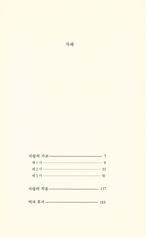 『사랑의 기교』 2