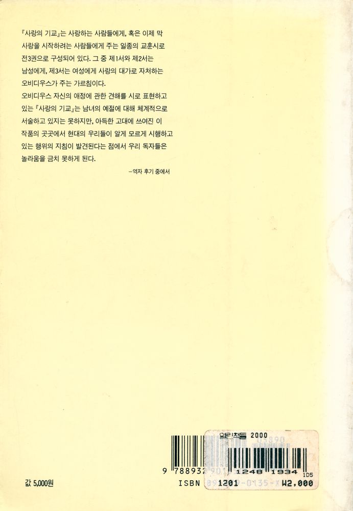 『사랑의 기교』 3