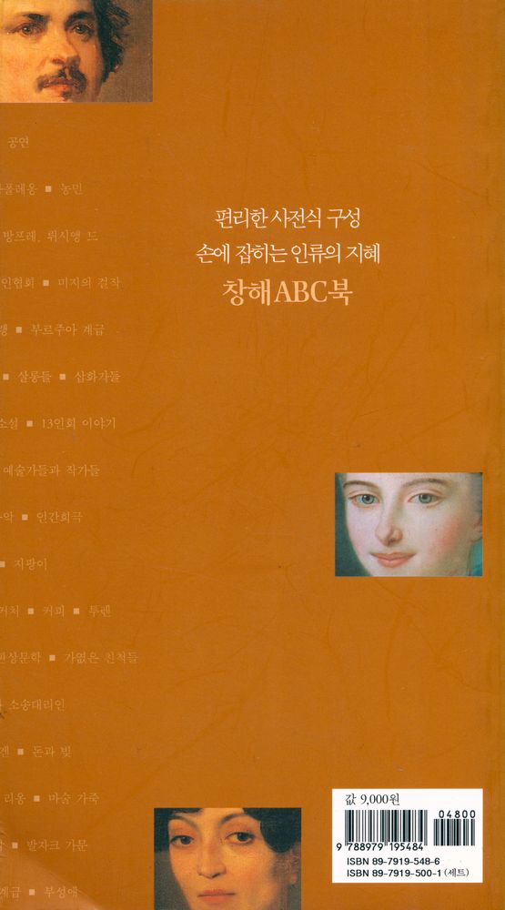 『창해ABC북 048 - 발자크』 3