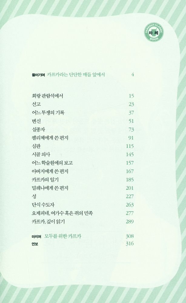 『TAKEOUT CLASSIC 011 - 카프카』 2