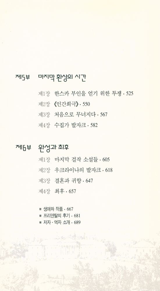 『츠바이크의 발자크 평전』 4