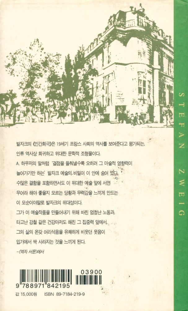 『츠바이크의 발자크 평전』 5