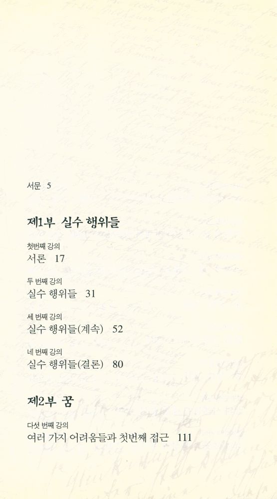 『프로이트 전집 1 - 정신분석강의』 2