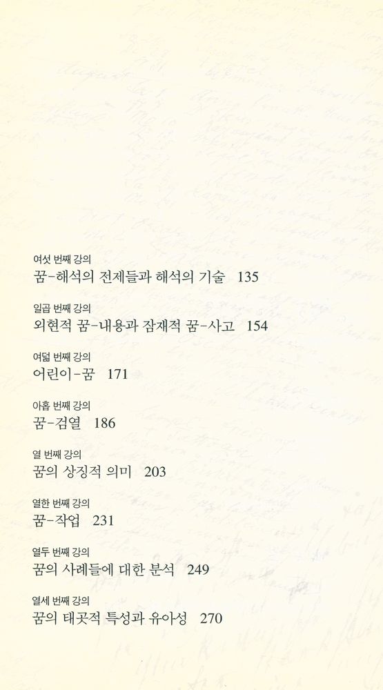 『프로이트 전집 1 - 정신분석강의』 3