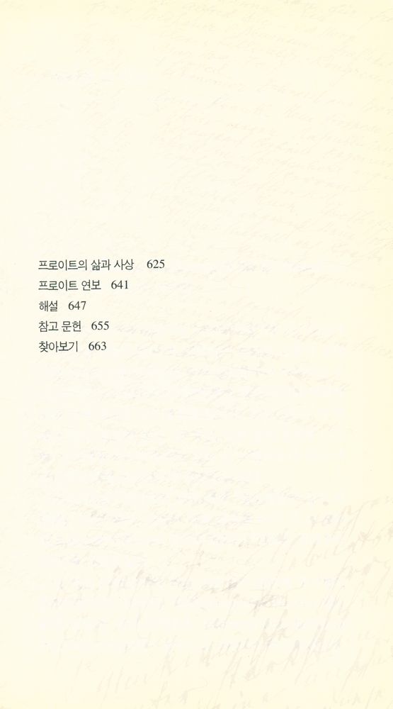 『프로이트 전집 1 - 정신분석강의』 6