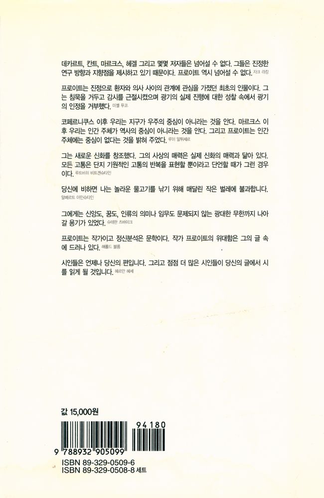 『프로이트 전집 1 - 정신분석강의』 7